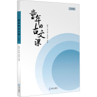 醉染图书童年的古文课 3年级9787550729308