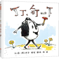 醉染图书丁丁,钉一下9787559645746