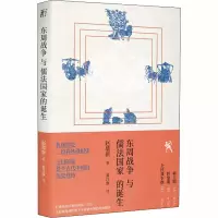 醉染图书东周战争与儒法诞生9787559642257