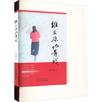 醉染图书谁在原地等我9787530682883