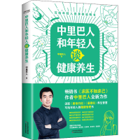 醉染图书中里巴人和年轻人谈健养9787557697662