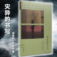 醉染图书灾异的书写9787305173356