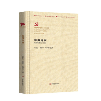 醉染图书将帅诗词(百部红旗谱)9787517120