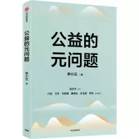 醉染图书公益的元问题9787521736052