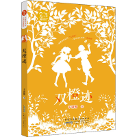 醉染图书双橙迹9787570710072