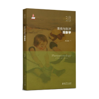 醉染图书表扬与批评现象学9787519121211