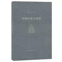 醉染图书中国石窟寺研究9787108061935