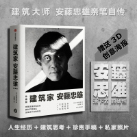 醉染图书建筑家安藤忠雄 珍藏版9787521716573