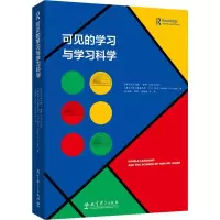 醉染图书可见的学习与学习科学9787519115371