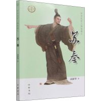 醉染图书苏秦9787101154290