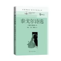 醉染图书泰戈尔诗选9787020156986