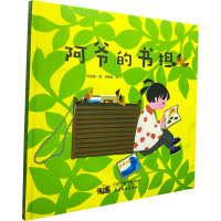 醉染图书阿爷的书担9787554710661