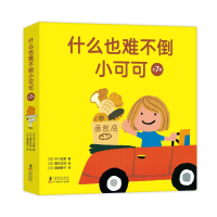 醉染图书什么也难不倒小可可(全7册)9787511056030