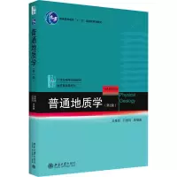 醉染图书普通地质学(第2版)9787301182949