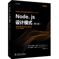 醉染图书Node.js设计模式(第3版)9787519855970
