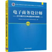 醉染图书商务设计师2016至2020年试题分析与解答9787302589341