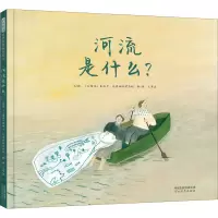 醉染图书河流是什么?9787554555798