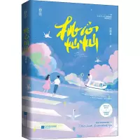 醉染图书桃心灿灿9787559463005