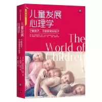 醉染图书儿童发展心理学9787508687902