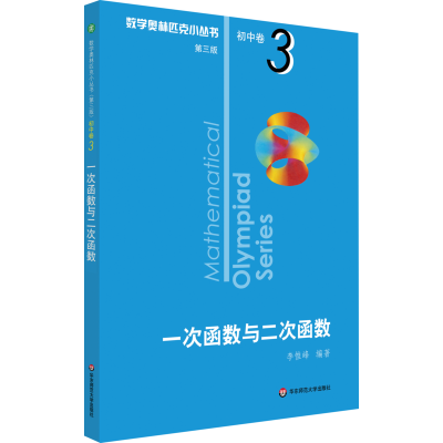 醉染图书一次函数与二次函数9787567595408