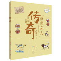 醉染图书传奇9787501617333