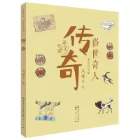 醉染图书传奇9787501617333
