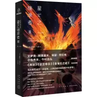 醉染图书星之继承者 3 人之9787513343756