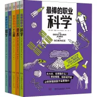 醉染图书的职业(全5册)9787556264070
