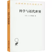 醉染图书科学与近代世界9787100005227