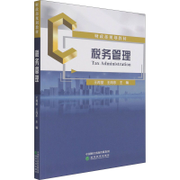 醉染图书税务管理9787521824117