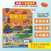 醉染图书揭秘北京9787503266225