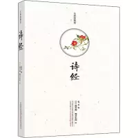 醉染图书诗经 名物图解版97875470442