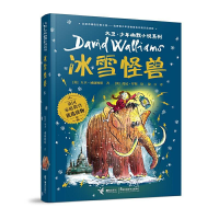 醉染图书冰雪怪兽9787544868044