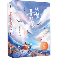 醉染图书只想喜欢你(全2册)9787559463050