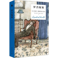 醉染图书罗杰疑案9787513338004