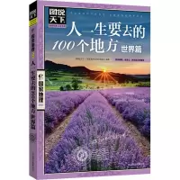 醉染图书人一生要去的100个地方.世界篇97875502075