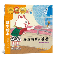 醉染图书寻找消失的爸爸9787544514859