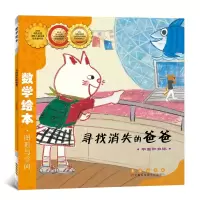醉染图书寻找消失的爸爸9787544514859