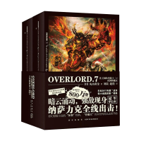 醉染图书OVERLRD7圣王国的圣骑士(下)•灭国的魔女9787513343947