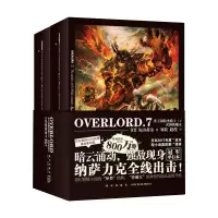 醉染图书OVERLRD7圣王国的圣骑士(下)•灭国的魔女9787513343947