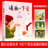 醉染图书请画一下爱9787541162626