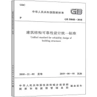 醉染图书建筑结构可靠设计统一标准 GB 50068-20181511335