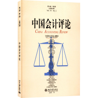 醉染图书中国会计评论 9卷 第2期9787301329924