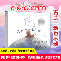 醉染图书石头一动也不动9787305218491