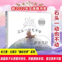 醉染图书石头一动也不动9787305218491