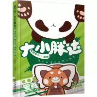醉染图书大小胖达 你不知道的动物小秘密9787554711620