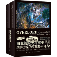 醉染图书OVERLRD6(全2册)9787513339100