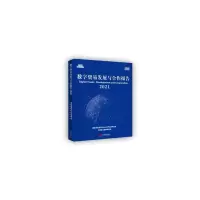 醉染图书数字贸易发展与合作报告20219787517712619