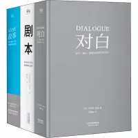 醉染图书故事+剧本+对白(3册)9787201115184