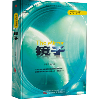 醉染图书镜子 纪念收藏版9787547059593